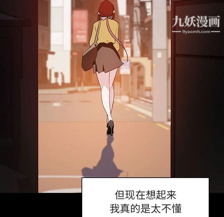 《与上司的密约》漫画 第9話