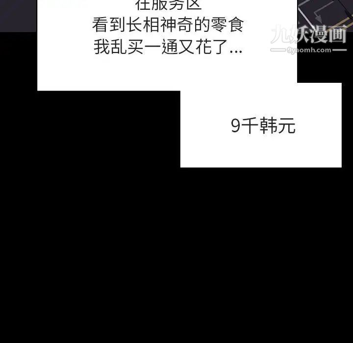 《与上司的密约》漫画 第9話