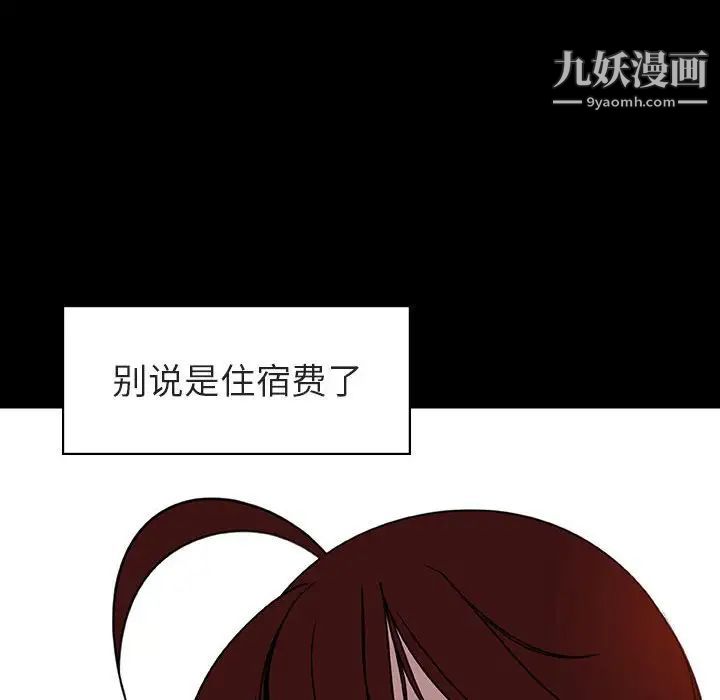 《与上司的密约》漫画 第9話