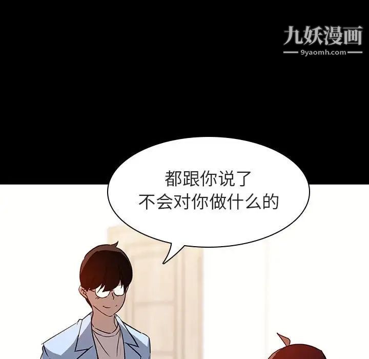 《与上司的密约》漫画 第9話