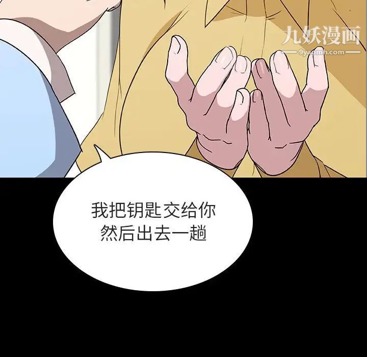 《与上司的密约》漫画 第9話