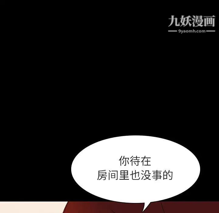 《与上司的密约》漫画 第9話