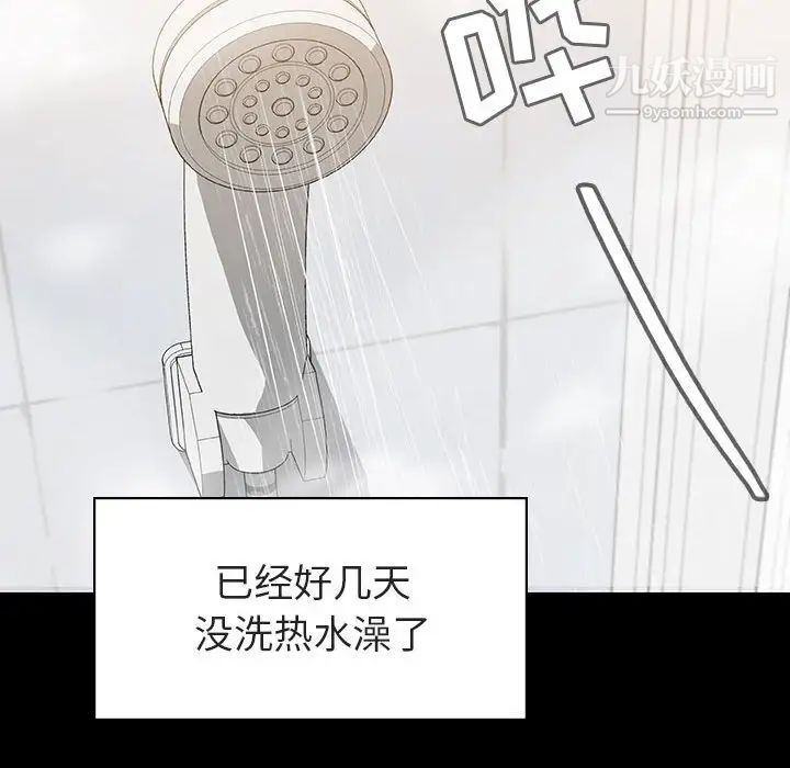 《与上司的密约》漫画 第9話