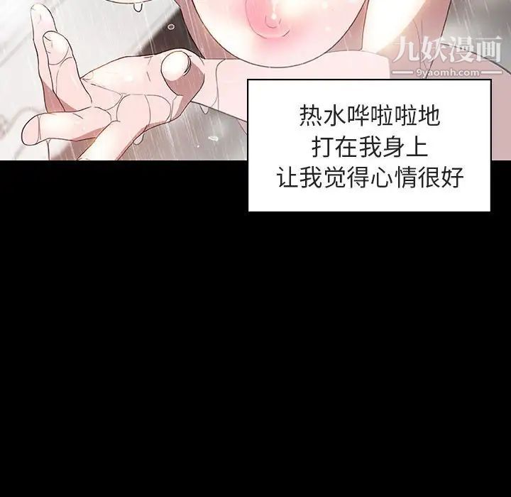 《与上司的密约》漫画 第9話