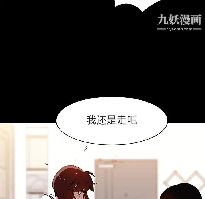 《与上司的密约》漫画 第9話