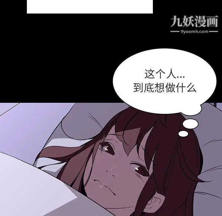 《与上司的密约》漫画 第9話
