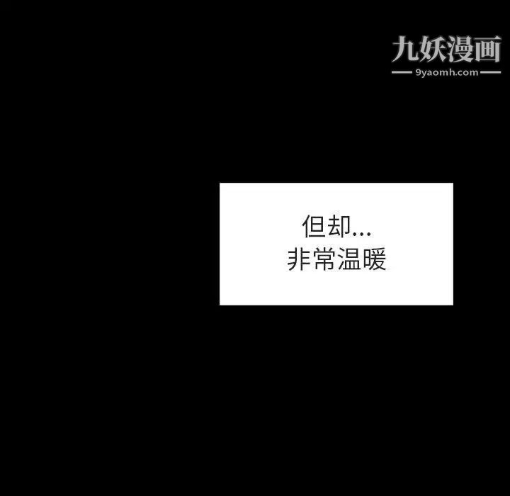 《与上司的密约》漫画 第9話