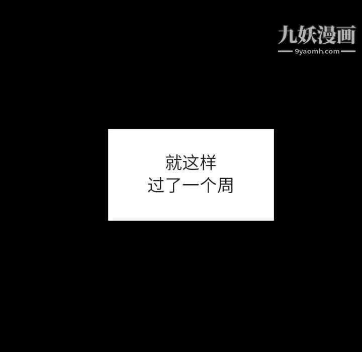 《与上司的密约》漫画 第9話
