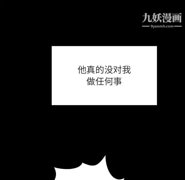 《与上司的密约》漫画 第9話