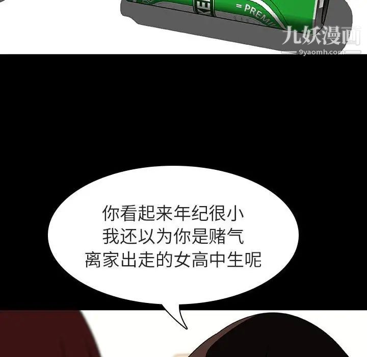 《与上司的密约》漫画 第9話