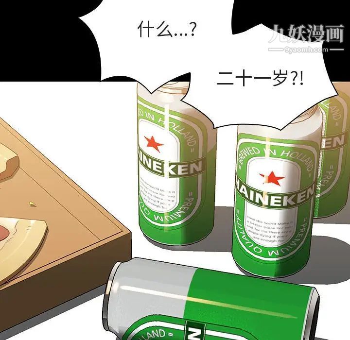 《与上司的密约》漫画 第9話