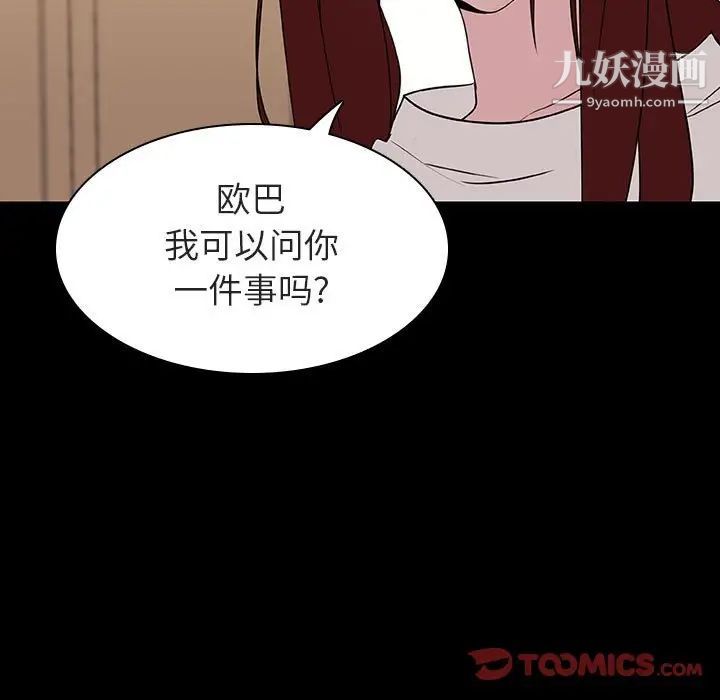 《与上司的密约》漫画 第9話
