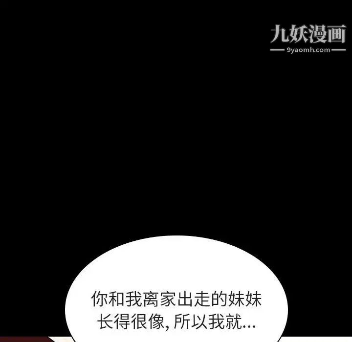 《与上司的密约》漫画 第9話