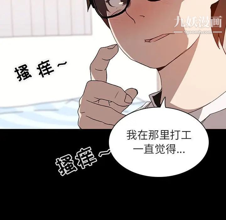 《与上司的密约》漫画 第9話