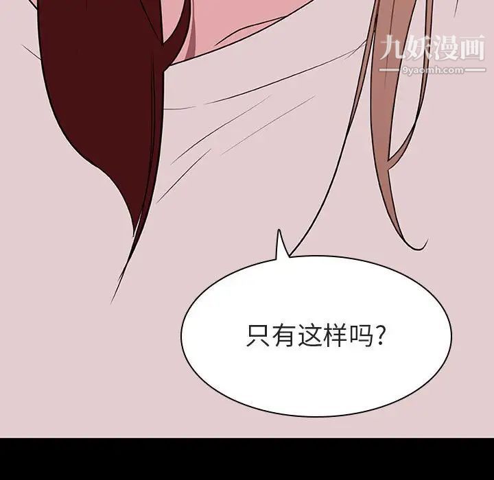 《与上司的密约》漫画 第9話