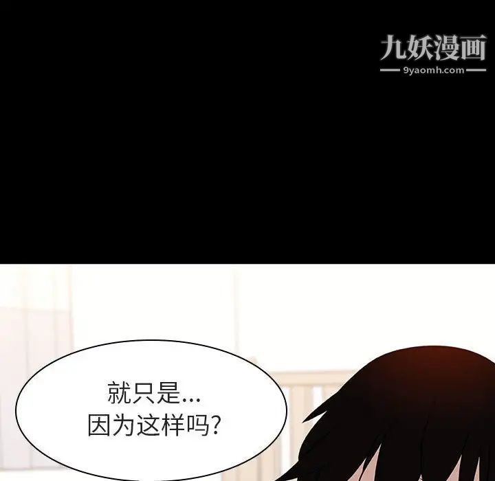 《与上司的密约》漫画 第9話