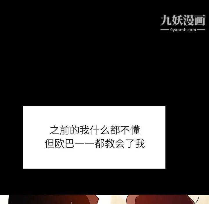 《与上司的密约》漫画 第9話