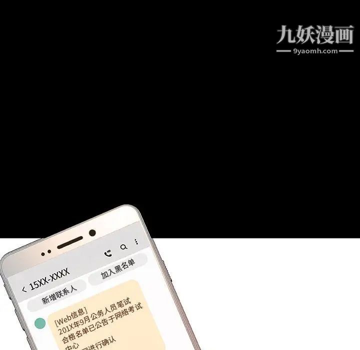 《与上司的密约》漫画 第9話