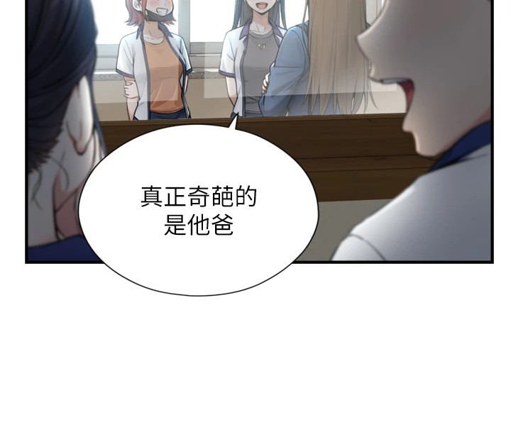 《與生巨來》漫画 第1~2話-有其父必有其子