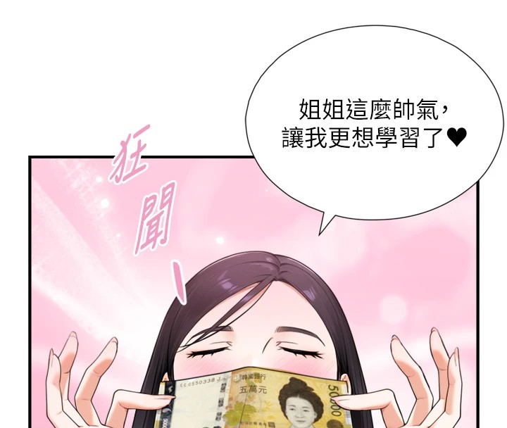 《與生巨來》漫画 第1~2話-有其父必有其子