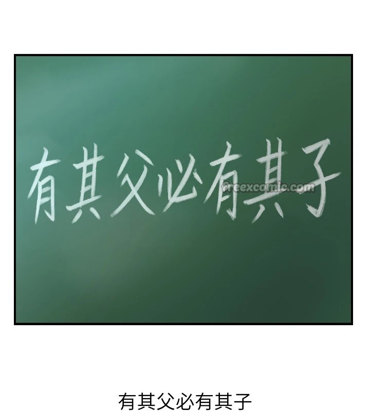 《與生巨來》漫画 第1~2話-有其父必有其子