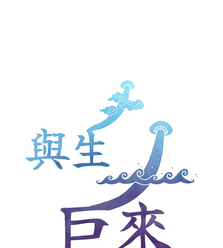 《與生巨來》漫画 第11話-因為吳彬而無法入睡&hearts;