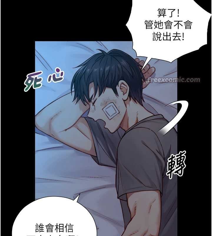 《與生巨來》漫画 第12話-好懷念你的「技術」