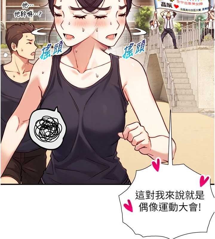 《與生巨來》漫画 第12話-好懷念你的「技術」