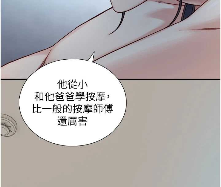 《與生巨來》漫画 第12話-好懷念你的「技術」