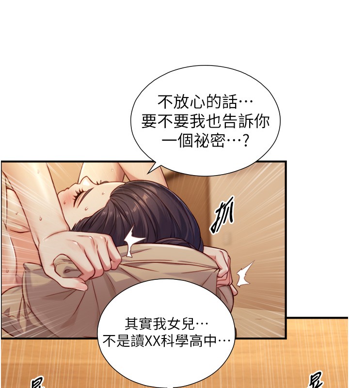 《與生巨來》漫画 第13話-很會流淫水的女人