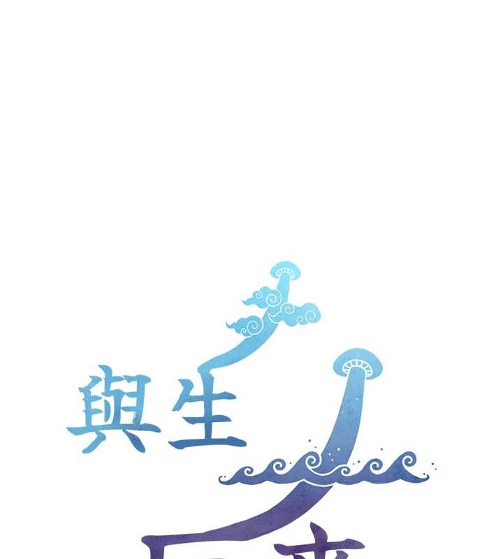 《與生巨來》漫画 第3話-不愧是最大的男人&hellip;