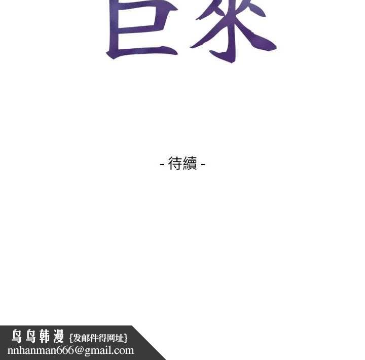 《與生巨來》漫画 第3話-不愧是最大的男人&hellip;