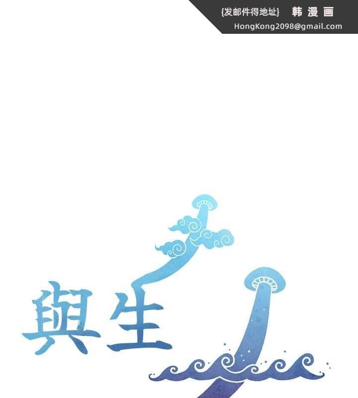 《與生巨來》漫画 第5話-拜託再深一點&hellip;