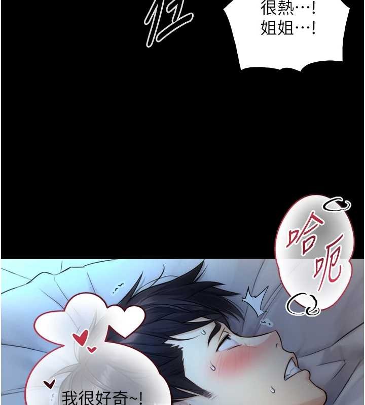 《與生巨來》漫画 第6話-小穴按摩&hearts;