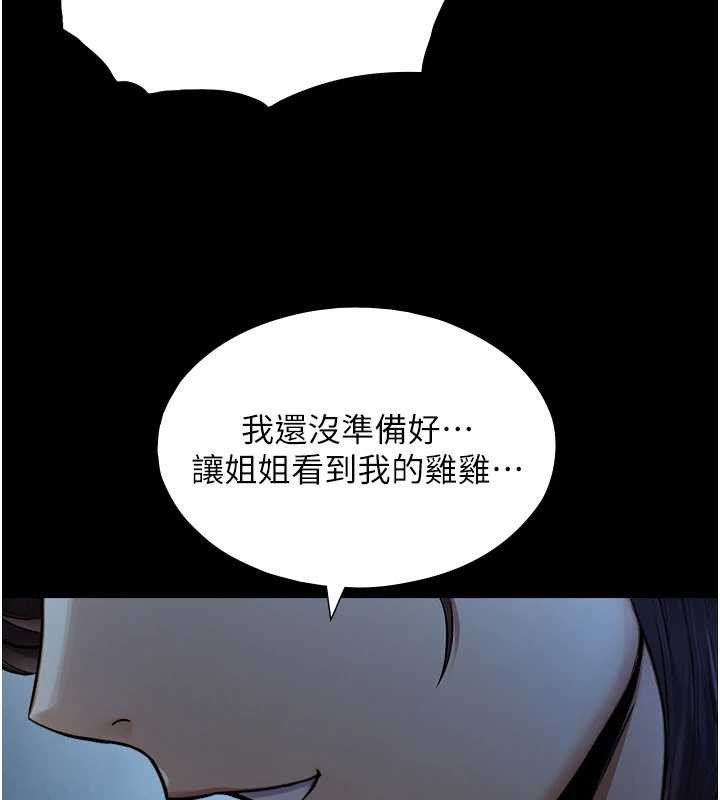 《與生巨來》漫画 第7話-姐姐的誘惑&hearts;