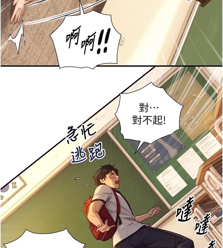 《與生巨來》漫画 第10話-煽情的編舞