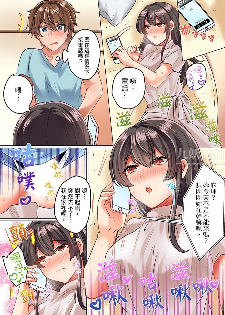 《与死板青梅竹马的1分钟执拗耐久PLAY～忍耐不住从背后插入！》漫画 第10話