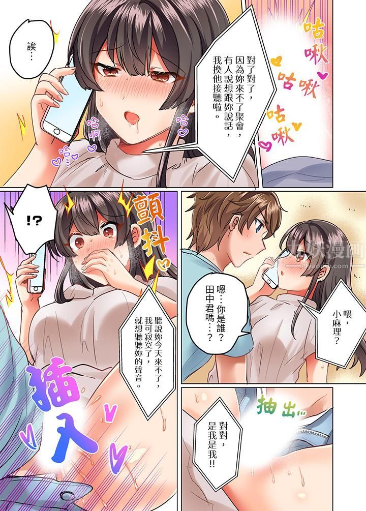 《与死板青梅竹马的1分钟执拗耐久PLAY～忍耐不住从背后插入！》漫画 第10話