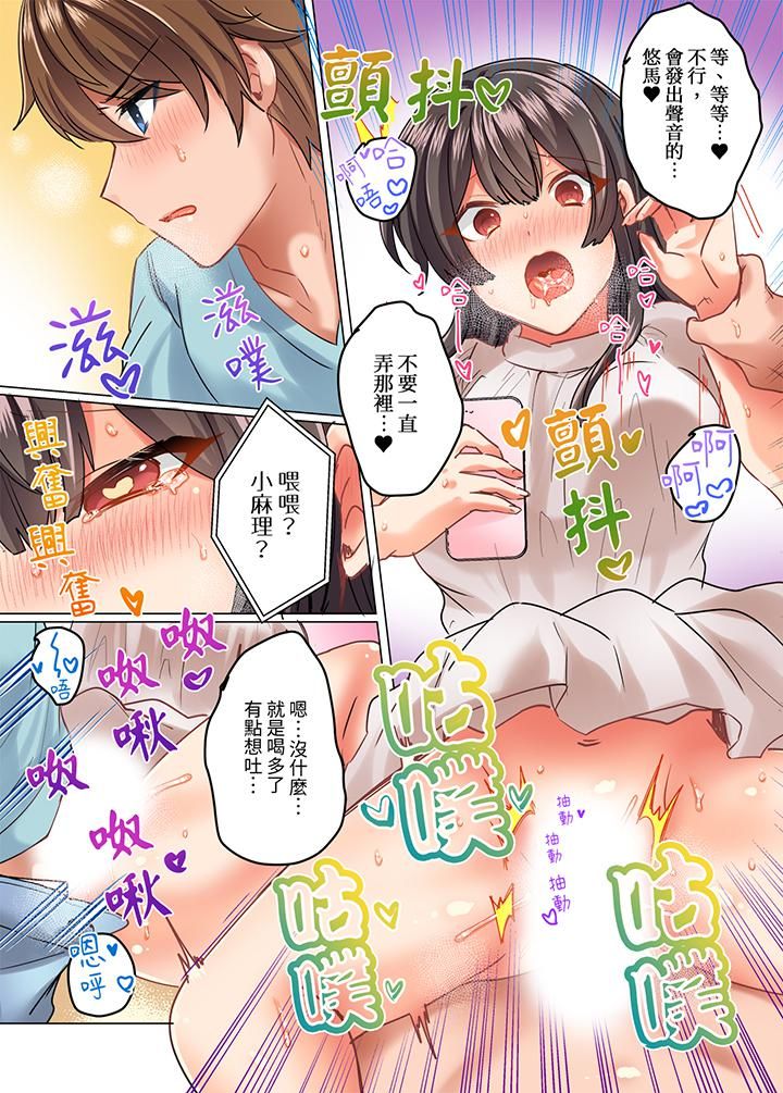 《与死板青梅竹马的1分钟执拗耐久PLAY～忍耐不住从背后插入！》漫画 第10話