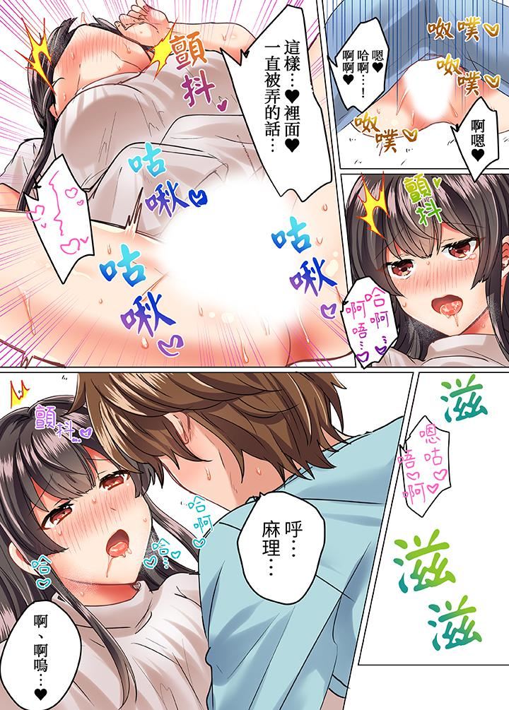 《与死板青梅竹马的1分钟执拗耐久PLAY～忍耐不住从背后插入！》漫画 第11話