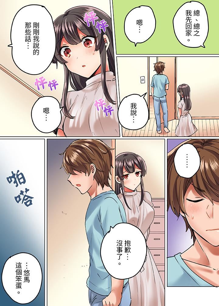 《与死板青梅竹马的1分钟执拗耐久PLAY～忍耐不住从背后插入！》漫画 第11話