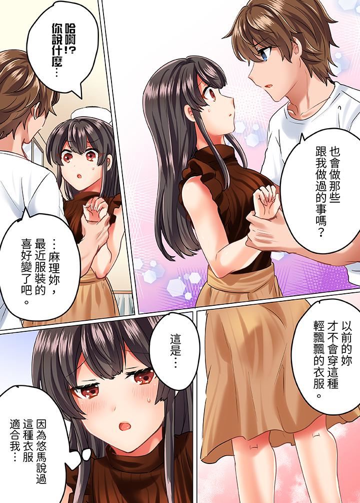 《与死板青梅竹马的1分钟执拗耐久PLAY～忍耐不住从背后插入！》漫画 第12話