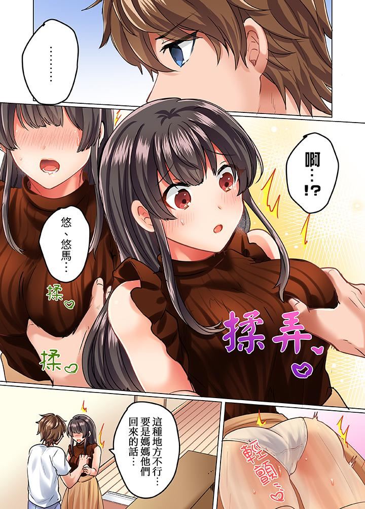 《与死板青梅竹马的1分钟执拗耐久PLAY～忍耐不住从背后插入！》漫画 第12話