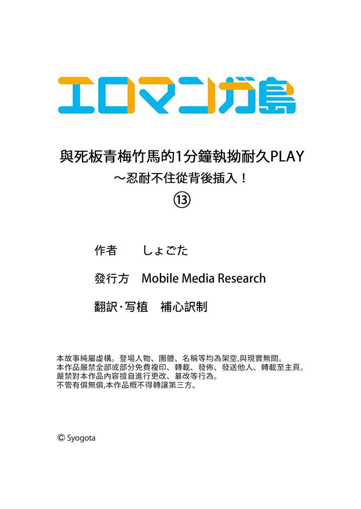 《与死板青梅竹马的1分钟执拗耐久PLAY～忍耐不住从背后插入！》漫画 第13話