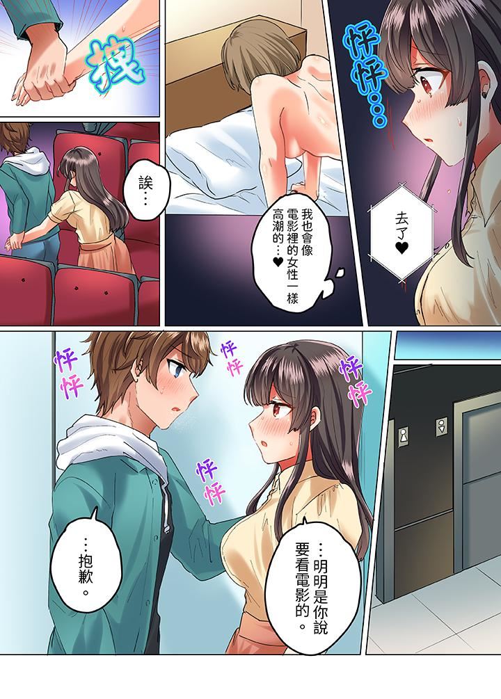 《与死板青梅竹马的1分钟执拗耐久PLAY～忍耐不住从背后插入！》漫画 第14話