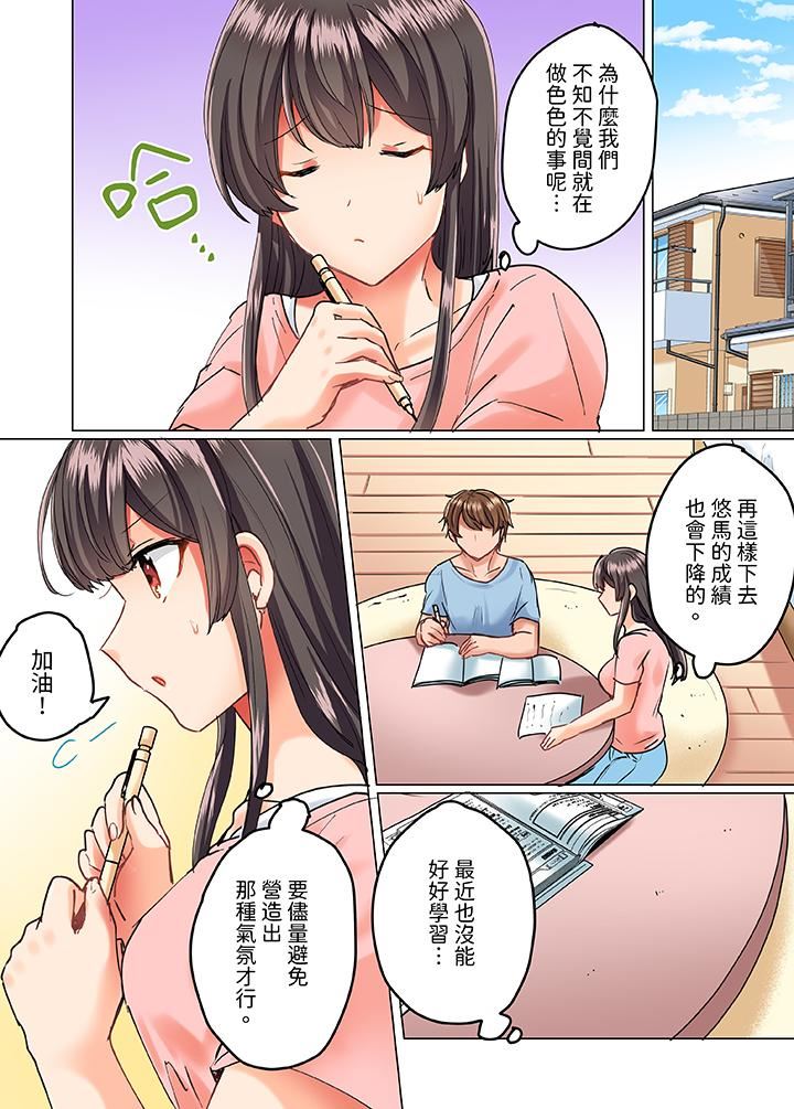 《与死板青梅竹马的1分钟执拗耐久PLAY～忍耐不住从背后插入！》漫画 第15話