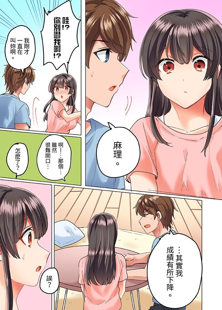 《与死板青梅竹马的1分钟执拗耐久PLAY～忍耐不住从背后插入！》漫画 第15話