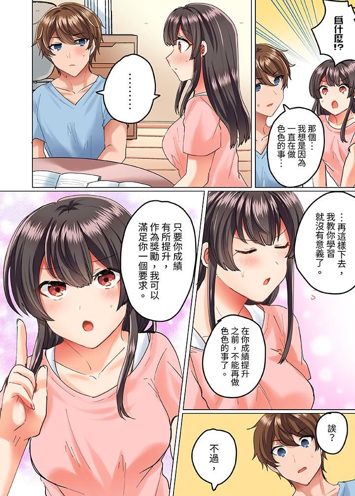 《与死板青梅竹马的1分钟执拗耐久PLAY～忍耐不住从背后插入！》漫画 第15話
