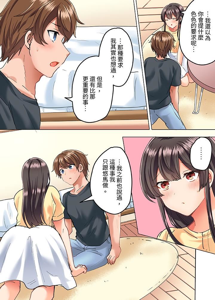 《与死板青梅竹马的1分钟执拗耐久PLAY～忍耐不住从背后插入！》漫画 第16話