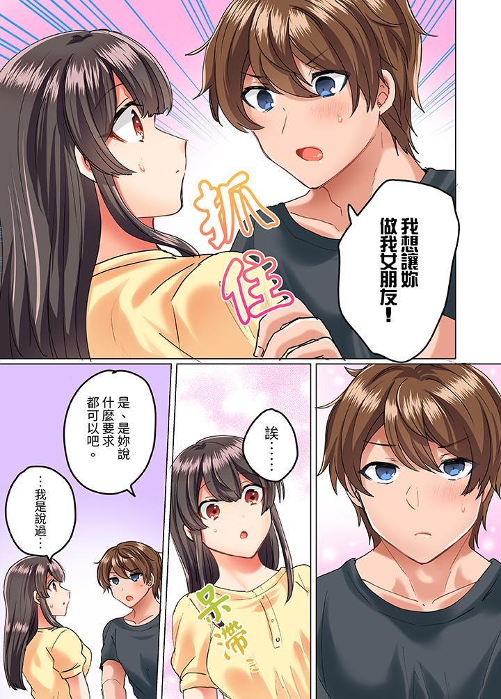 《与死板青梅竹马的1分钟执拗耐久PLAY～忍耐不住从背后插入！》漫画 第16話